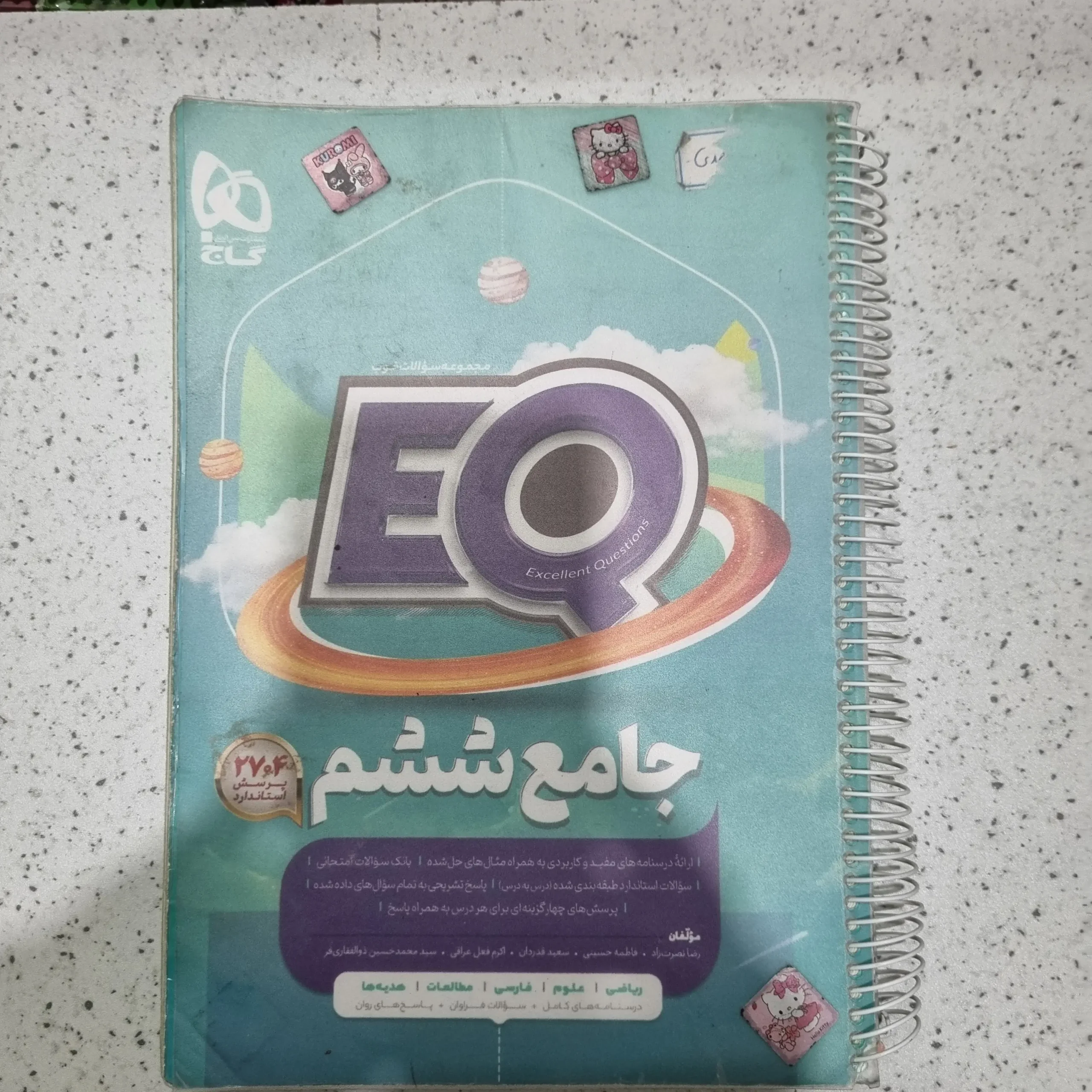 ۲۰۲۵۱۱۲۷_۱۸۴۴۰۸ جامع EQ ششم گاج1403 (دست دوم) - تصویر 1