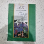 فارسی هشتم کیمیای ادب 1401(دست دوم)