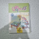 ریاضی نهم کار خیلی سبز 1403(دست دوم)