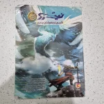 فارسی نیترو پنجم 1402 (دست دوم)