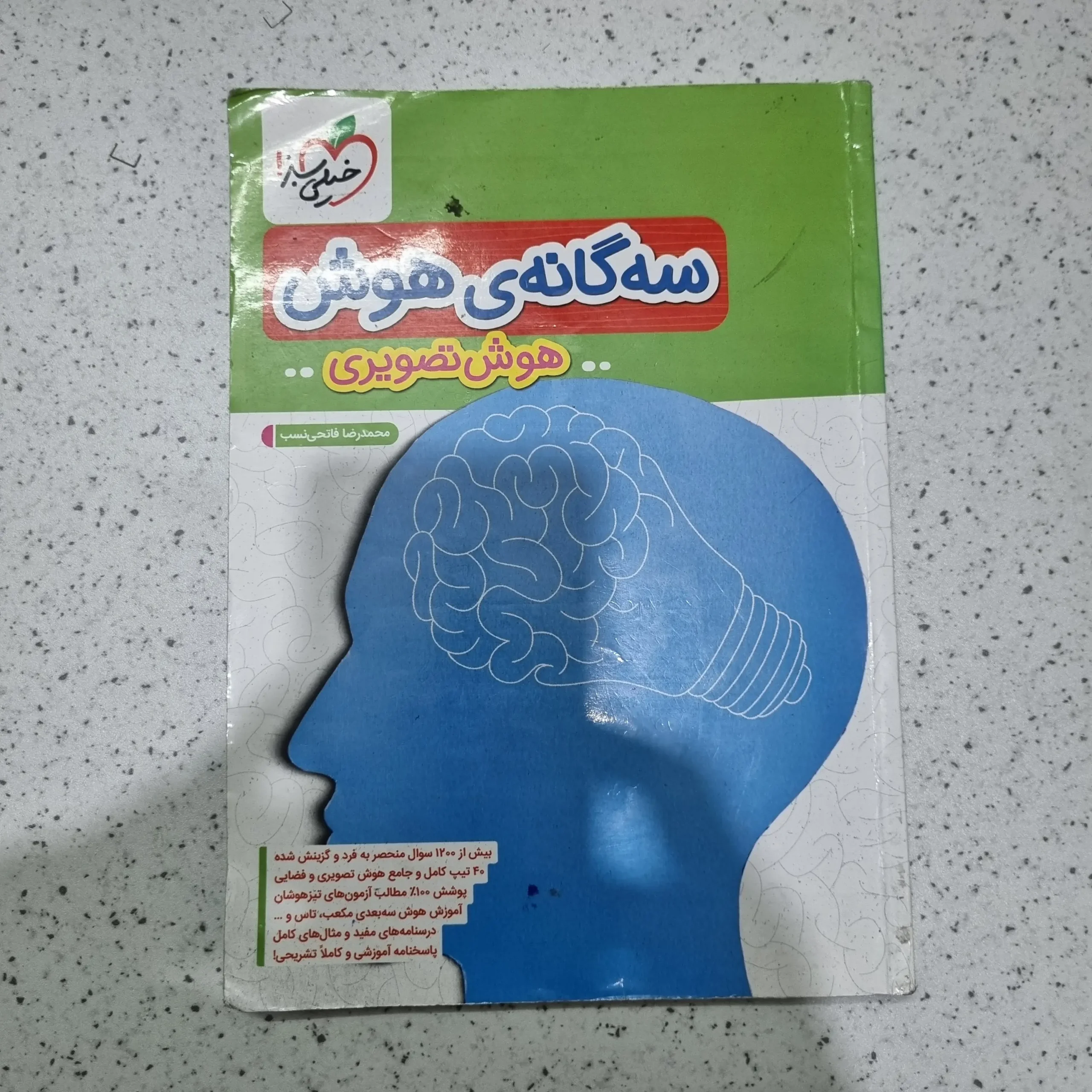 سه گانه هوش تصویری ششم 1403(دست دوم)