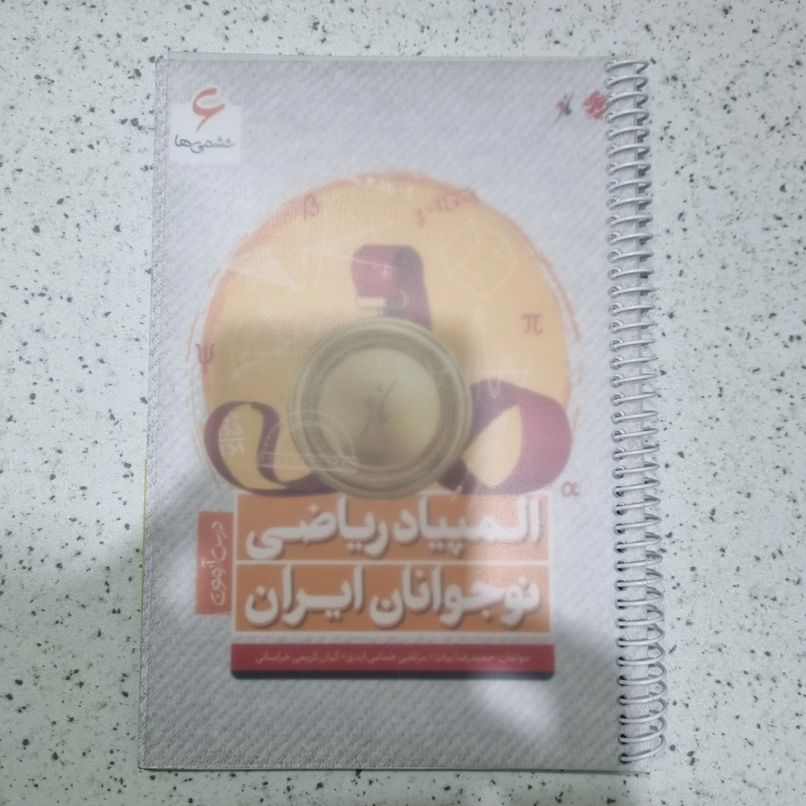 ۲۰۲۵۱۱۲۷_۱۸۵۰۰۷ المپیاد ریاضی نوجوانان ایران 1403(دست دوم) - تصویر 1