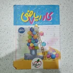 ریاضی هفتم کار خیلی سبز 1402(دست دوم)