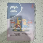 علوم نهم نوین طلایی 1403 (دست دوم)