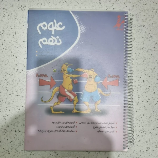 علوم نهم نوین طلایی 1403 (دست دوم)