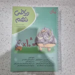 ریاضی نهم کامل طلایی نهنگ 1403 (دست دوم)