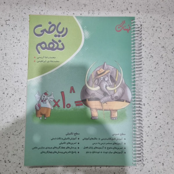 ریاضی نهم کامل طلایی نهنگ 1403 (دست دوم)