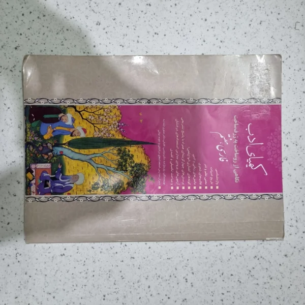 فارسی هفتم کیمیای ادب 1400(دست دوم)