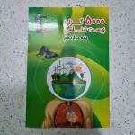 5000گزاره زیست شناسی دوازدهم کانون قلم چی 1401 (دست دوم)
