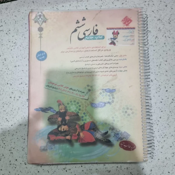 فارسی ششم طالب تبار 1403 (دست دوم)
