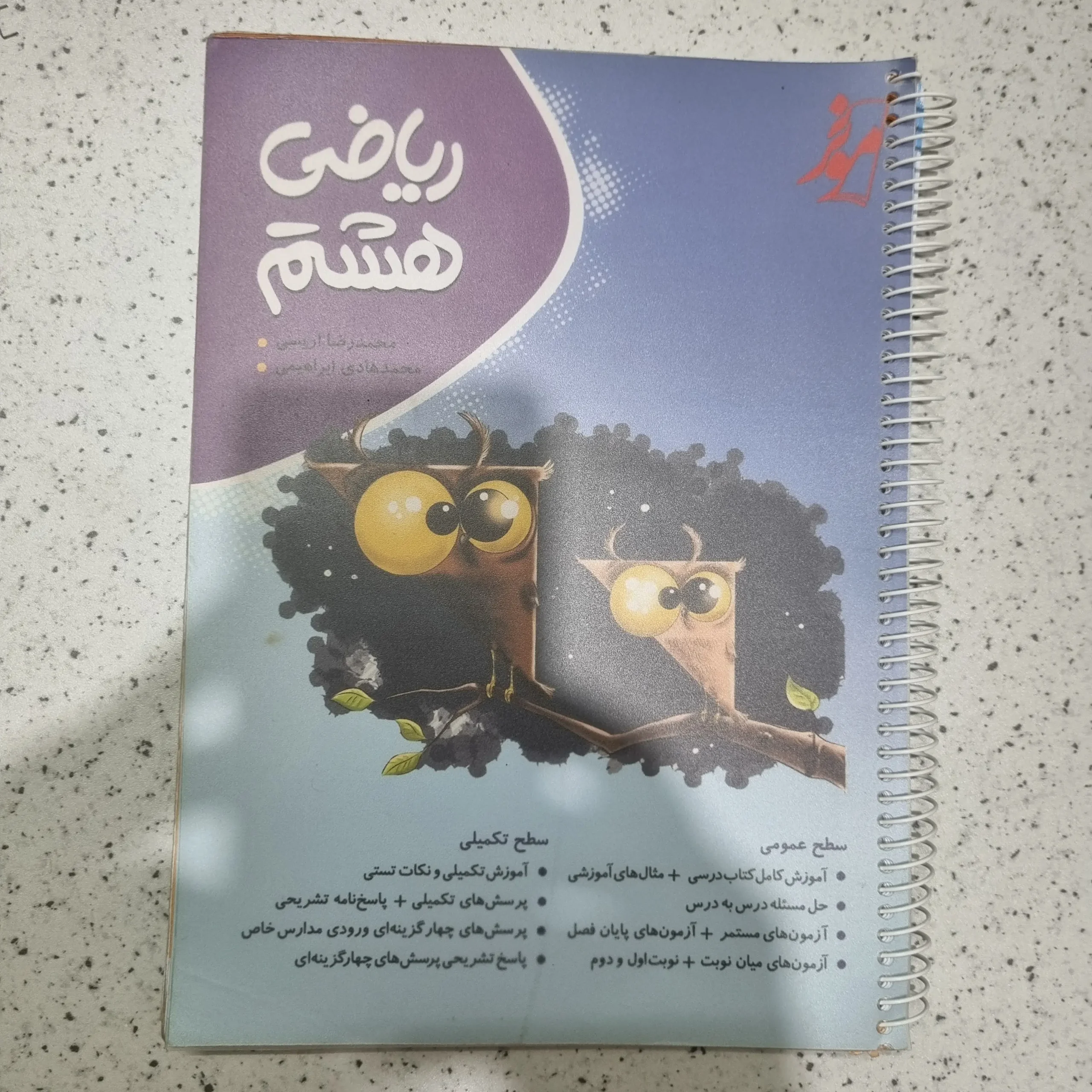 ۲۰۲۵۱۱۲۷_۱۹۲۰۵۹ ریاضی هشتم نوین طلایی 1403 (دست دوم) - تصویر 1