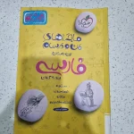 من و درسام فارسی هشتم خیلی سبز 1401(دست دوم)