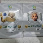 فیزیک پایه تجربی گاج نقره ای میکرو دو جلدی 1401(دست دوم)