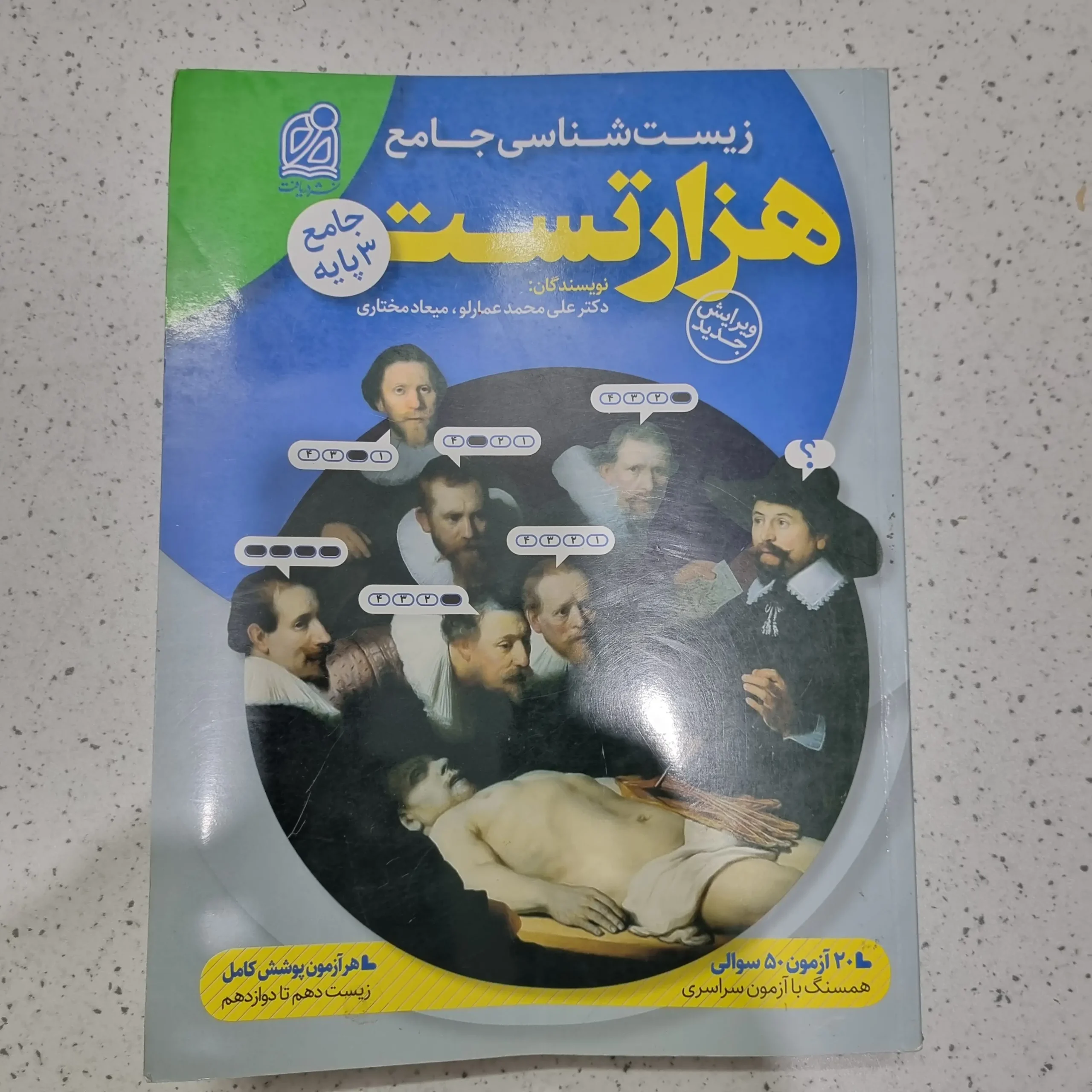 ۲۰۲۵۱۱۲۷_۱۹۳۰۲۸ هزار تست نشر دریافت 1400(دست دوم) - تصویر 1