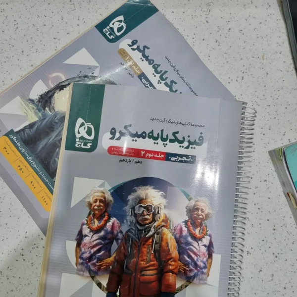 فیزیک پایه رشته تجربی دو جلدی میکرو نقره ای 1402(دست دوم)