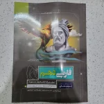 فارسی دهم پرسمان 1400(دست دوم)