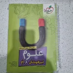 علوم هشتم تست خیلی سبز 1400(دست دوم)