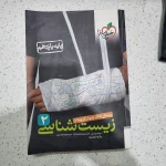 زیست شناسی یازدهم خیلی سبز تست 99 (دست دوم)