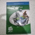 نشرالگو مسائل شیمی 1401(دست دوم)