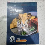 نشرالگو شیمی یازدهم 1400(دست دوم)