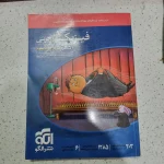 فیزیک دهم تجربی نشرالگو 1402(دست دوم)