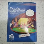 هندسه دوازدهم نشرالگو 98 تست (دست دوم)