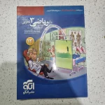 ریاضی یازدهم تجربی نشرالگو 1400(دست دوم)