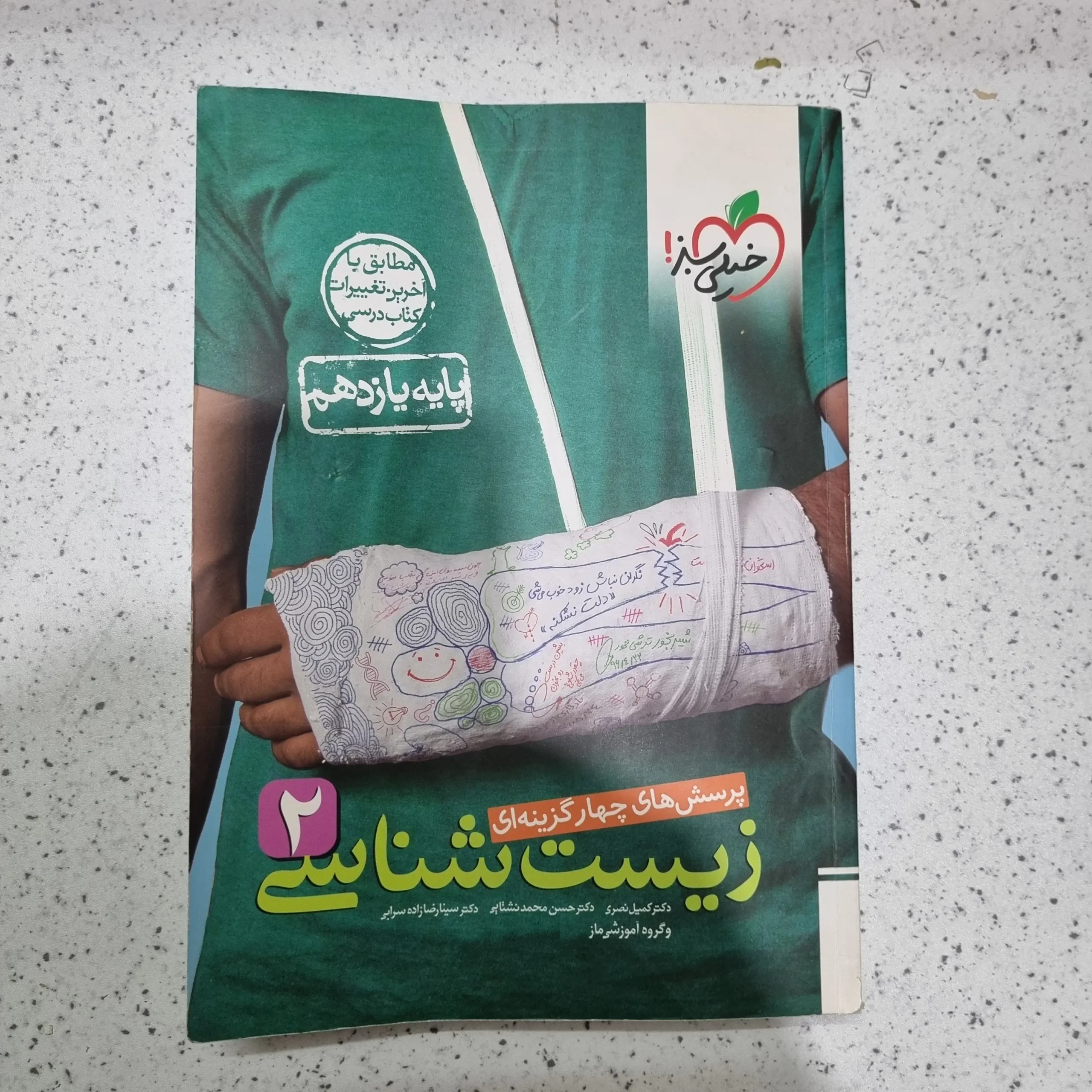 ۲۰۲۵۱۱۲۷_۱۹۴۲۳۸ زیست یازدهم تست خیلی سبز 1401(دست دوم) - تصویر 1