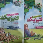 فیزیک پایه تجربی تست خیلی سبز 99(دست دوم)