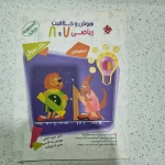 هوش و خلاقیت 7و8 مرشد مبتکران 1400 (دست دوم)