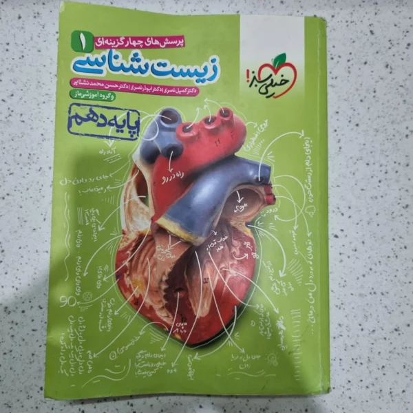 زیست دهم تست خیلی سبز 1400(دست دوم)