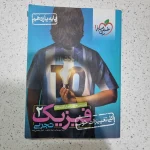 فیزیک یازدهم تجربی تست خیلی سبز 1401(دست دوم)