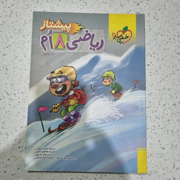 ریاضی هشتم پیشتاز 1401(دست دوم)