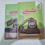 شیمی جامع خیلی سبز  1400 دو جلد باهم (دست دوم)