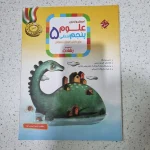 علوم پنجم رشادت مبتکران 1401 (دست دوم)
