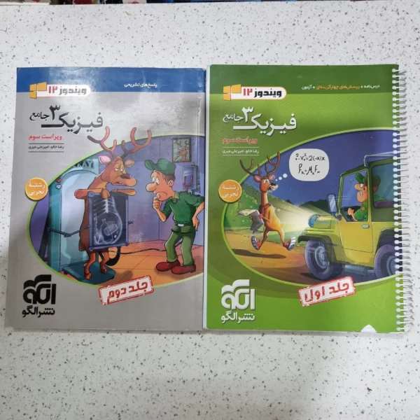فیزیک دوازدهم تجربی نشرالگو 1401(دست دوم)