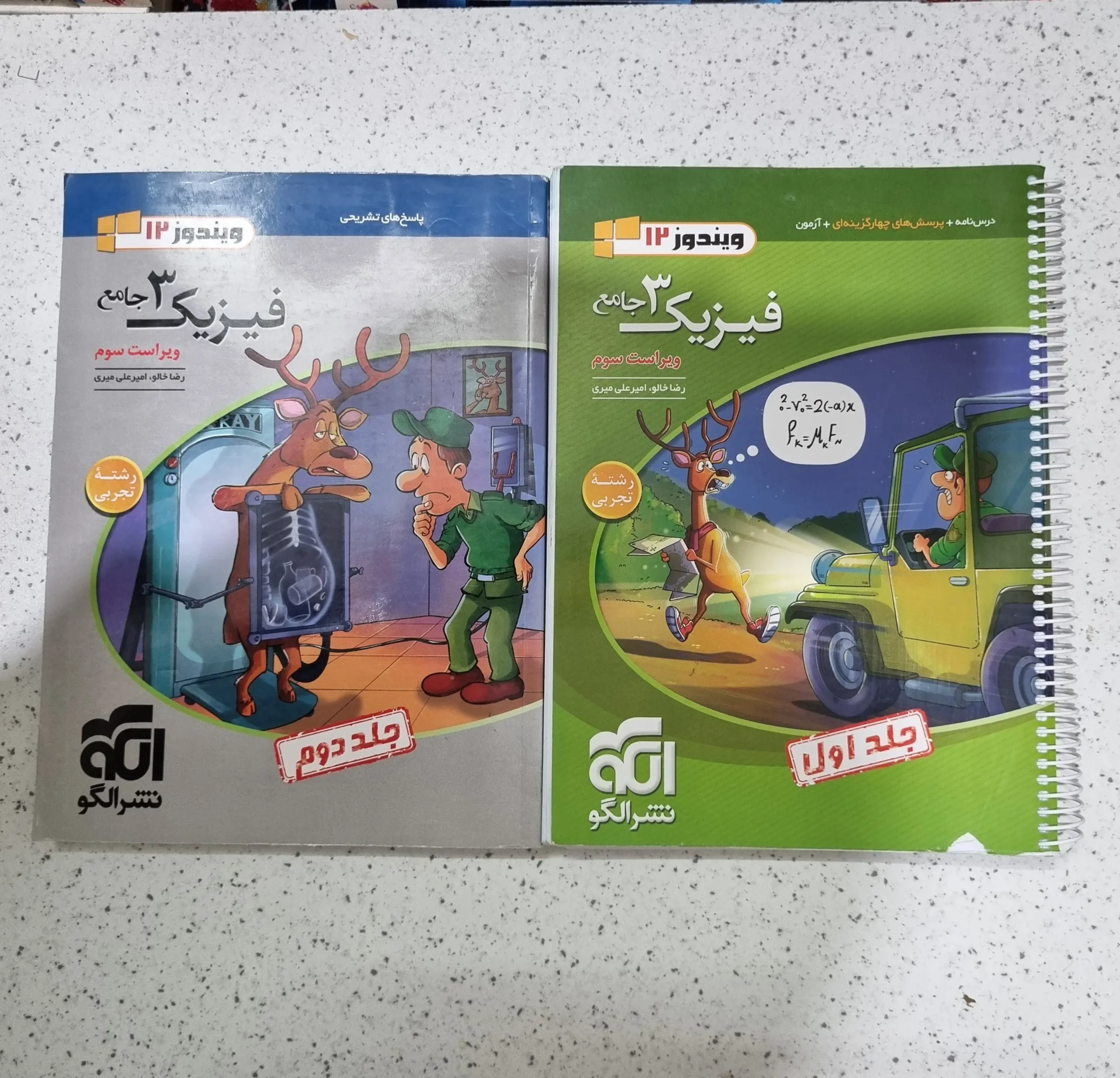 ۲۰۲۵۱۲۰۵_۰۰۲۱۳۷ فیزیک دوازدهم تجربی نشرالگو 1401(دست دوم) - تصویر 1