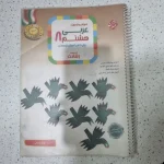 عربی هشتم رشادت مبتکران 1402(دست دوم)