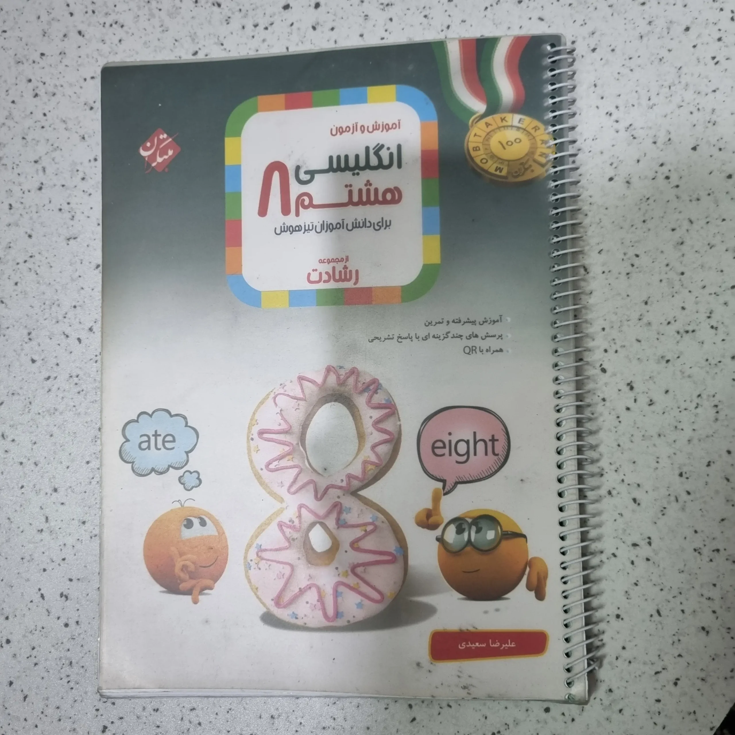 ۲۰۲۵۱۲۰۵_۰۰۲۵۰۷ انگلیسی هشتم رشادت مبتکران 1402(دست دوم) - تصویر 1