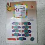 عربی نهم رشادت مبتکران 1401(دست دوم)