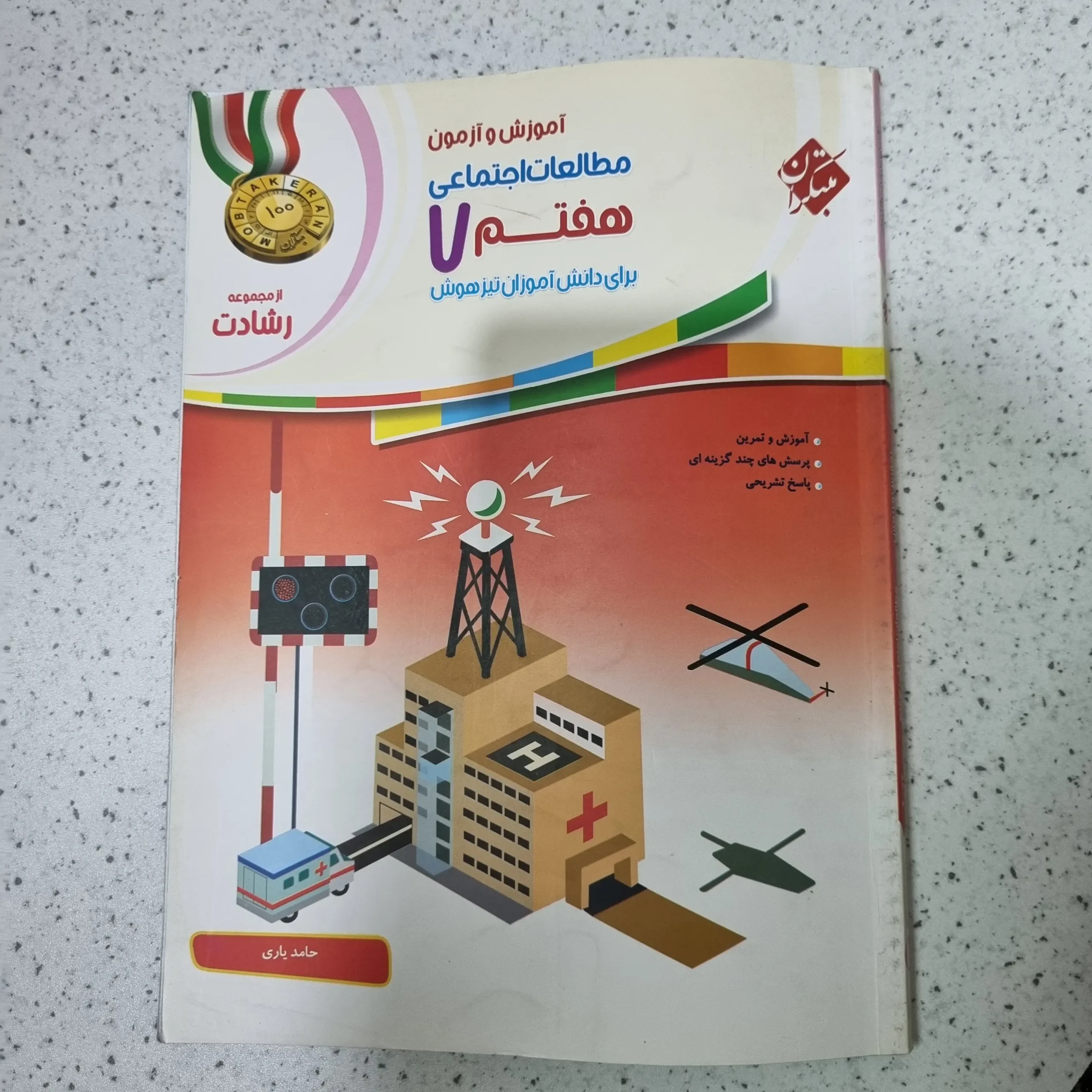 ۲۰۲۵۱۲۰۵_۰۰۲۷۱۳ مطالعات هفتم رشادت مبتکران 1402 (دست دوم) - تصویر 1