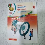 مطالعات نهم رشادت مبتکران 1400(دست دوم)