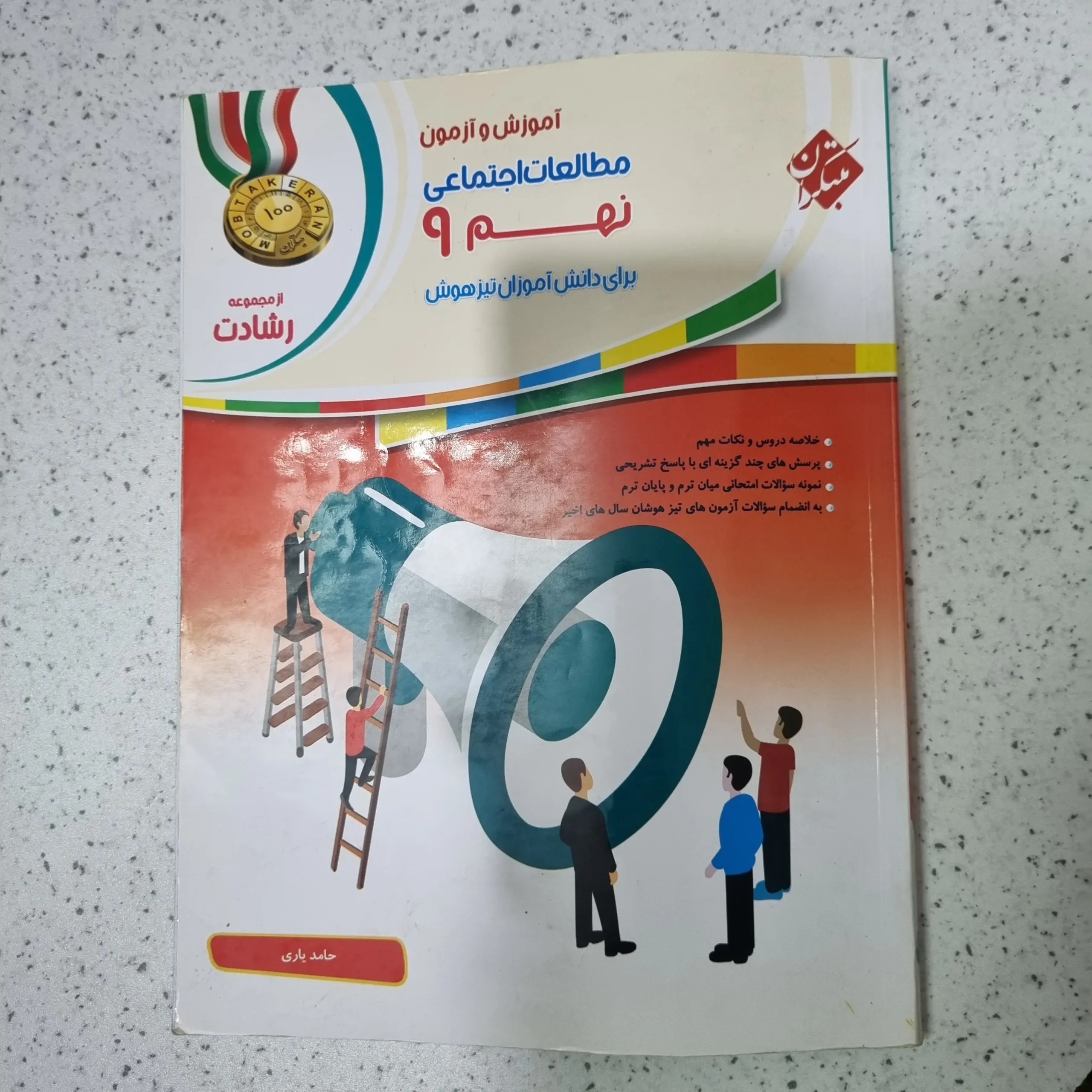 ۲۰۲۵۱۲۰۵_۰۰۲۸۴۷ مطالعات نهم رشادت مبتکران 1400(دست دوم) - تصویر 1