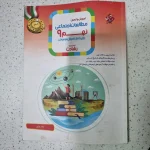 مطالعات نهم رشادت مبتکران 1402 (دست دوم)