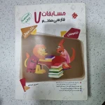 فارسی هفتم مرشد مبتکران 99 (دست دوم)