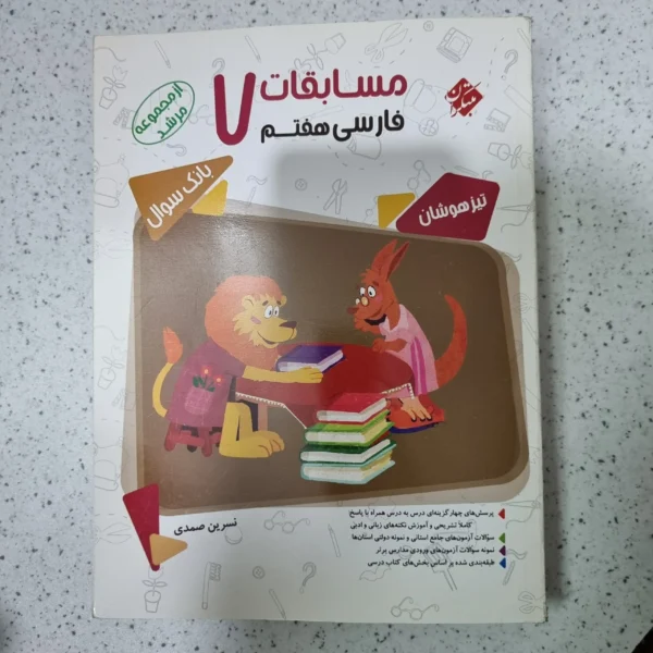 فارسی هفتم مرشد مبتکران 99 (دست دوم)