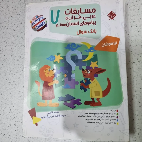 عربی هفتم مرشد مبتکران 1401(دست دوم)