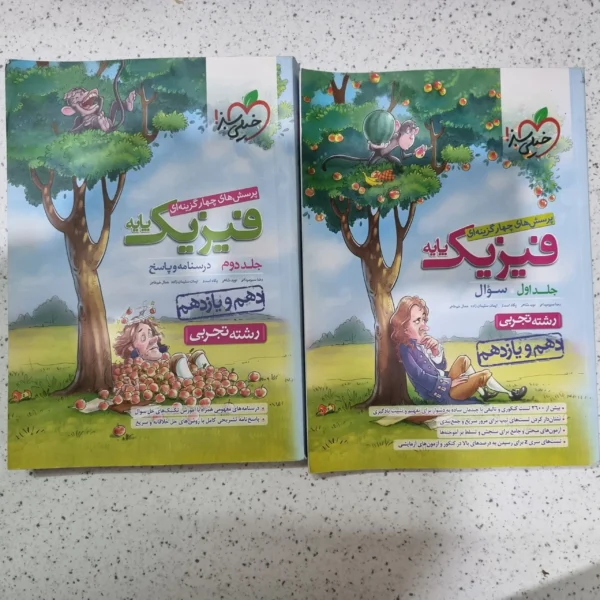 فزیک پایه تجربی خیلی سبز 1401 (دست دوم)