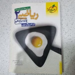 ریاضی یازدهم تست خیلی سبز 98 (دست دوم)