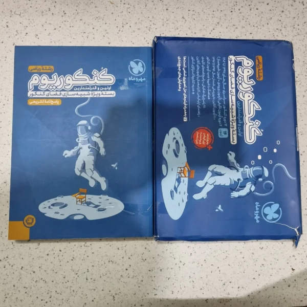 کنکوریوم مهروماه رشته ریاضی 1403(دست دوم)